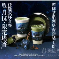 霸王茶姬 【月抹 限定塔香】双杯随心配套餐