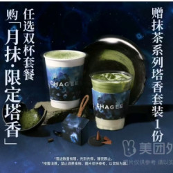 霸王茶姬 【月抹 限定塔香】双杯随心配套餐