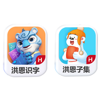 洪恩 识字+子集App会员永久包轻松学汉字早教启蒙儿童玩具