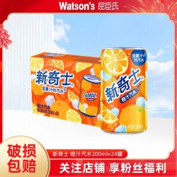 屈臣氏 新奇士橙汁汽水200ml*24罐整箱迷你含果汁碳酸饮料过年礼盒
