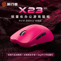 前行者X23电竞游戏鼠标有线无线蓝牙笔记本电脑办公人体工学滑鼠