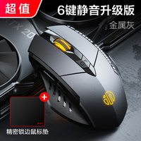 英菲克PW1游戏鼠标有线电竞机械静音无声男女生大笔记本电脑办公 升级版6键-金属灰色+鼠标垫