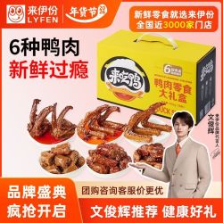来伊份 鸭肉零食大礼盒502g整箱