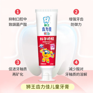  LION/狮王 木糖醇含氟 儿童牙膏  果香型 50g*4支 (味道可备注）