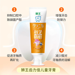  LION/狮王 木糖醇含氟 儿童牙膏  果香型 50g*4支 (味道可备注）
