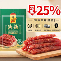 广州酒家 薄盐美味 广式香肠