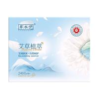 草本伊 艾草卫生巾日夜组合护垫囤货姨妈巾