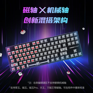 CHERRY/樱桃 磁轴机械轴混搭 机械键盘