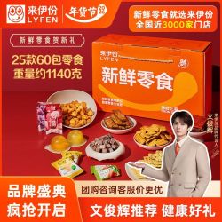 来伊份 零食大礼包新鲜零食礼盒60份