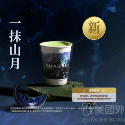 霸王茶姬 一抹山月
