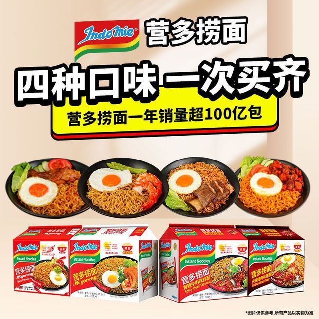 营多牌 营多捞面Indomie印尼进口方便面袋装干拌面泡面零食整箱批发