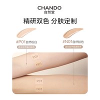 自然堂松露臻养粉底霜奢养嫩瓷肌无瑕裸光高定妆贵妇 P01自然粉白 30g