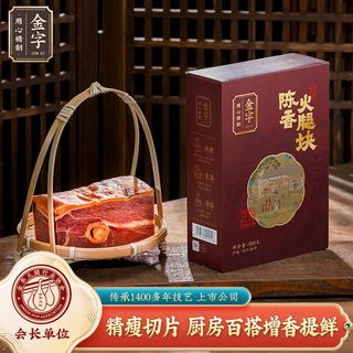  金字  金华火腿块