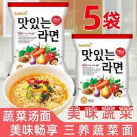韩国方便面三养好吃的拉面蔬菜方便面115g*5袋韩式泡面速食品