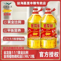 金龙鱼 1:1:1黄金比例食用植物调和油3.98L*2瓶家用炒菜食用油正品