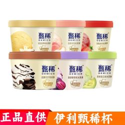 伊利 10杯伊利甄稀杯冰淇淋 香草草莓多多满满葡萄白桃小杯雪糕冷饮