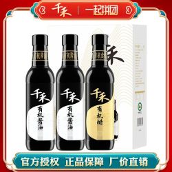 千禾 特级生抽有机酱油+有机醋礼盒装纯粮食酿造调味品500ml/瓶装