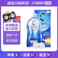 乐敦 C3隐形眼镜护理液滋润型 500ml