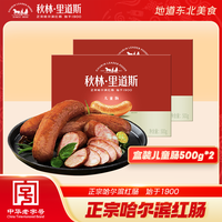 秋林里道斯 哈尔滨红肠 儿童肠