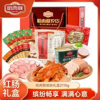 哈肉联 即食 哈尔滨红肠