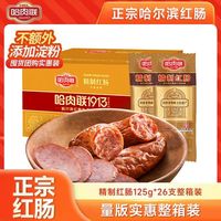  哈肉联 东北特产 香肠