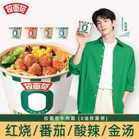 今麦郎拉面范酸辣番茄红烧牛肉面桶装非油炸方便面泡面一整箱混装