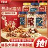 6罐装百草味开心果松子腰果夏威夷果巴旦木核桃仁坚果仁