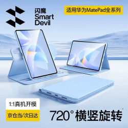 闪魔 适用华为matepad11.5/11.5s保护套26/25/24款轻薄matepad11.5s保护壳横竖旋转蓝色柔光版通用软壳