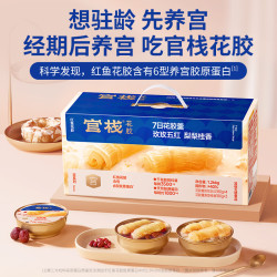 官栈 养宫金蝶花胶羹2口味 180g*7碗（拍3送胶原花胶60g*2瓶）
