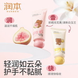 润本 儿童护手霜 无花果香40g+白玉兰香40g