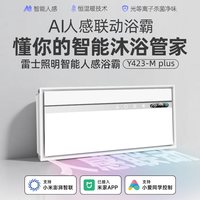 NVC/雷士 智能 浴霸 暖风 照明灯 排气扇