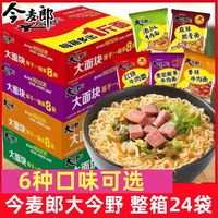 今麦郎方便面大今野香辣红烧牛肉面速食袋装整箱泡面泡面