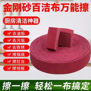 百易特金刚砂百洁布强力去锈洗碗布多用清洁擦厨房清洁刷锅底盆 【宽度：8.5cm】5卷/共长5米丨可裁剪 无规格