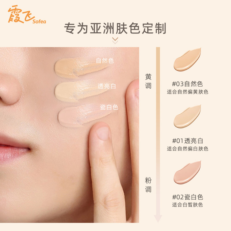  Sofea/霞飞 持久不易脱妆 气垫粉底霜
