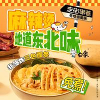 白象东北麻辣烫桶装地道老式冲泡免煮速食夜宵带料包粗非油炸面饼