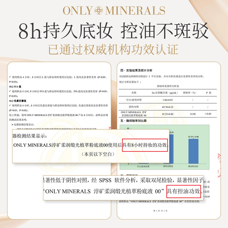  ONLY MINERALS/淳矿 持久遮瑕 女士粉底液