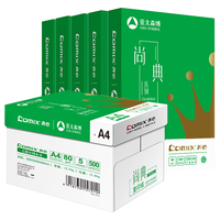 Comix 齐心 尚典系列 CB3184-5 A4复印纸 80g 500张/包*5包