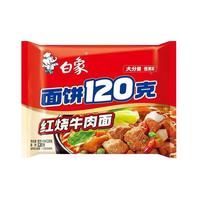 白象多半袋面大分量泡面香辣红烧重庆小面组合袋装浓香骨汤速食方便面