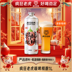 疯狂老虎 精酿暖啤酒 草本温润 1L*1