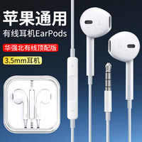 鑫客 适用EarPodsBeats四代苹果耳机有线入耳式 3.5mm圆头 圆孔接口