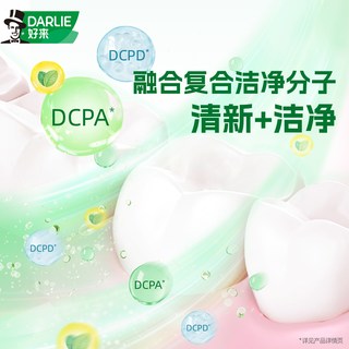 DARLIE好来原黑人双重薄荷牙膏清新口气成人抗口气