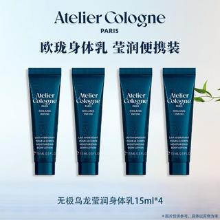  atelier cologne/欧珑 无极乌龙 莹润身体乳