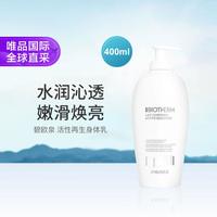  BIOTHERM/碧欧泉 长效保湿 身体乳