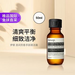  Aesop/伊索 便携 洗手液