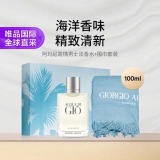阿玛尼美妆 阿玛尼寄情男士香水围巾礼盒 100ml 淡香水 男友礼物