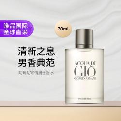 阿玛尼美妆 阿玛尼寄情男士香水 30ml 经典淡香水EDT 持久留香