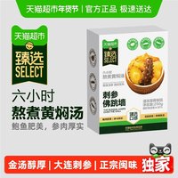 天猫超市 加热即食 刺参佛跳墙 海参 鲍鱼 花胶