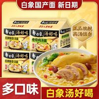 白象方便面24袋装汤好喝多口味老母鸡汤招牌猪骨免煮泡面夜宵整箱