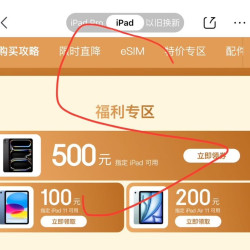 京东ipad优惠券