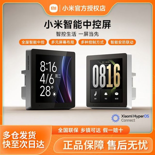 小米 智能中控屏家庭全面屏内置Mesh2.0网关AI大模型小爱控制面板